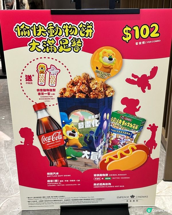 愉快動物餅大電影喺香港終於有得睇啦🎉