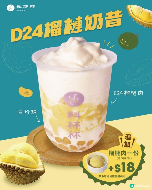 沙田必飲🍓草莓奶昔脆脆爆杯！24D榴槤奶昔限時飲😍😋