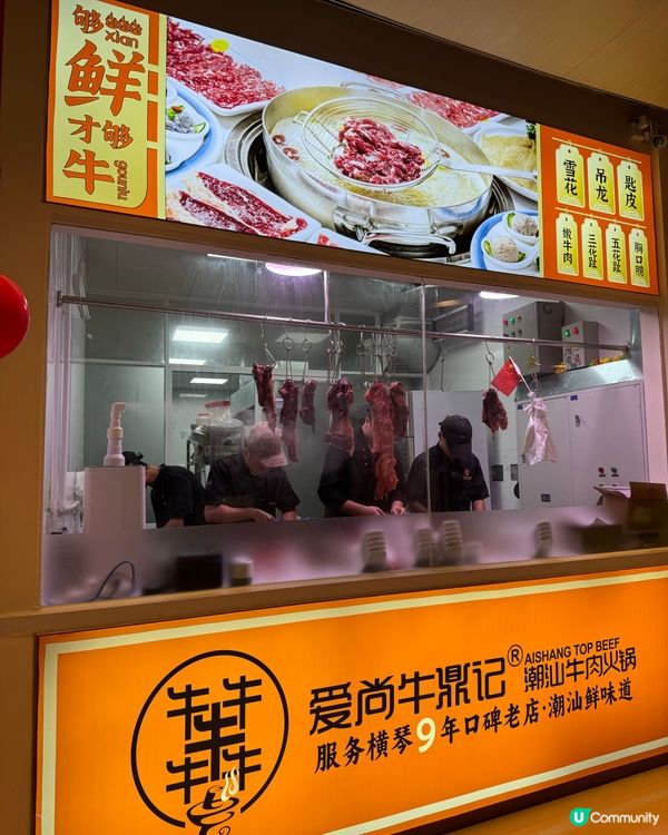 愛尚牛鼎記 ｜ 潮汕牛肉火鍋🍲