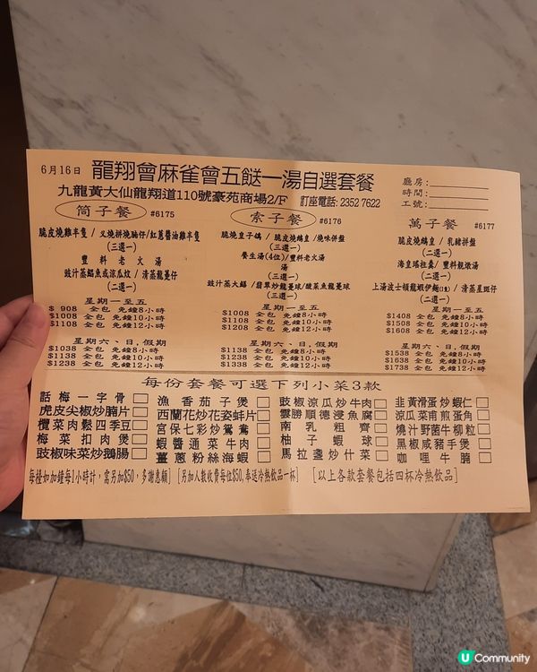 人均$260 雀局+海鮮小菜套餐