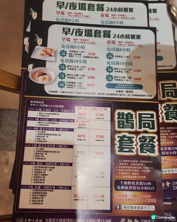 人均$260 雀局+海鮮小菜套餐