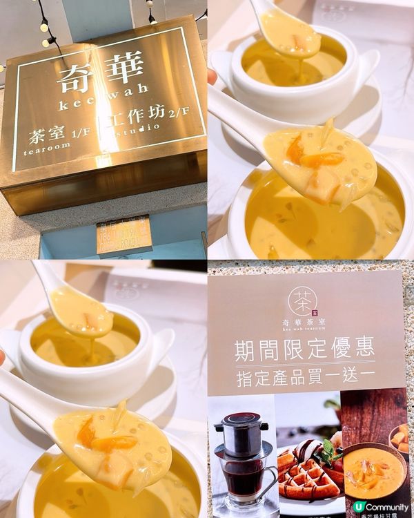 🎏發現‼️奇華有楊枝甘露食🔥仲要買一送一