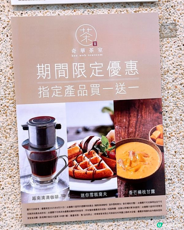 🎏發現‼️奇華有楊枝甘露食🔥仲要買一送一