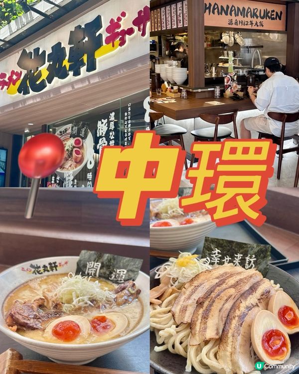 中環區高性價比日式拉麵店🍜🍜