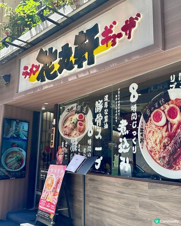 中環區高性價比日式拉麵店🍜🍜