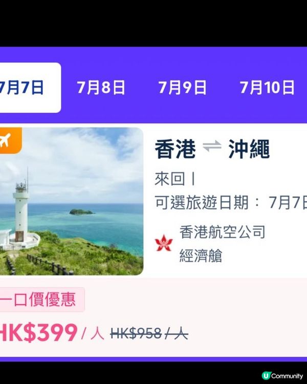 旅行✈️酒店機票勁減！大阪環球$350！快搶！🔥