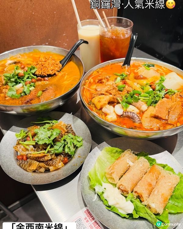 金西南·銅鑼灣人氣米線店👍🏻