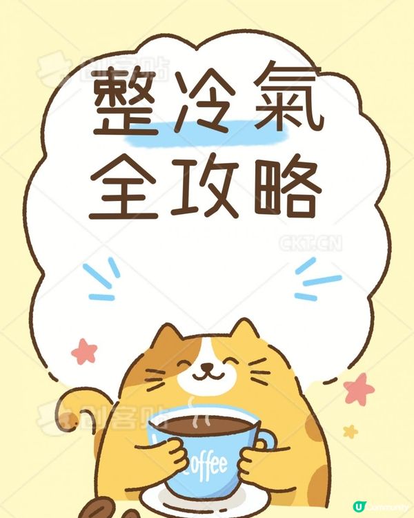 整冷氣全攻略｜香港家庭必睇！故障現象、原因分析、維修報價一文搞掂