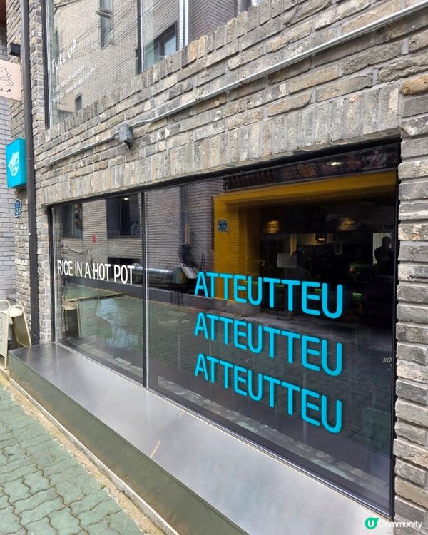 🇰🇷首爾延南洞🔥人氣鍋飯專門店🥘回訪N次嘅真心推介‼️