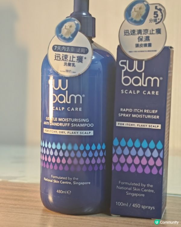 濕疹頭皮救星！止痕止屑神器 🤩