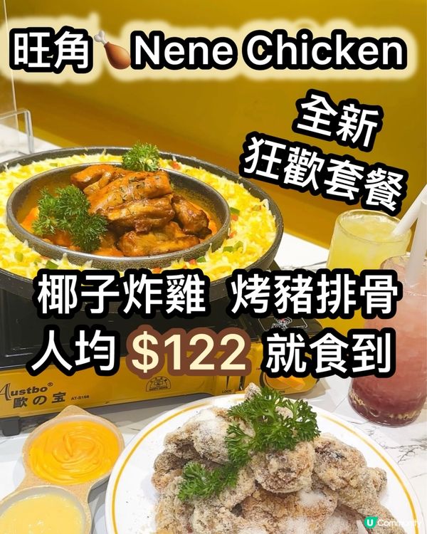 最平$122/人🔥椰子炸雞新口味！🍗🥥住新套餐😋
