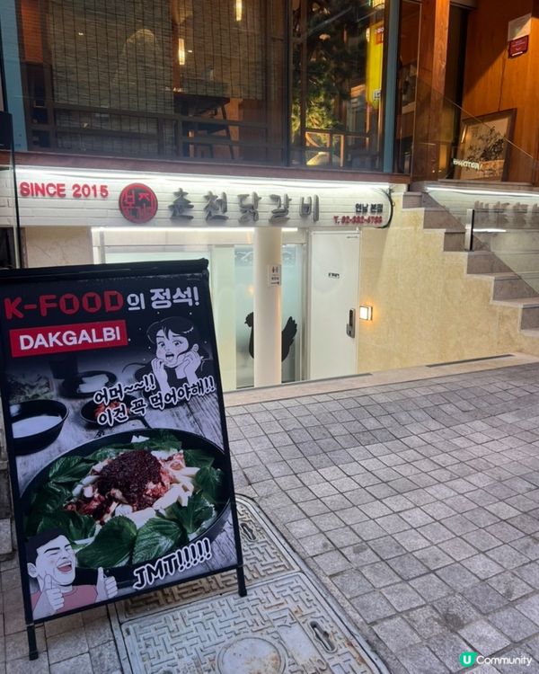 🇰🇷韓國首爾弘大🔥必食隱世韓式辣炒雞店‼️