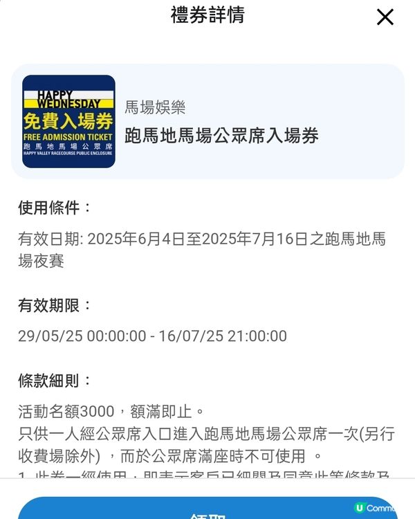 免費入場睇賽馬！🐎 禮券點拎？睇呢度！