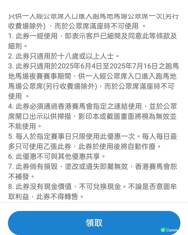 免費入場睇賽馬！🐎 禮券點拎？睇呢度！