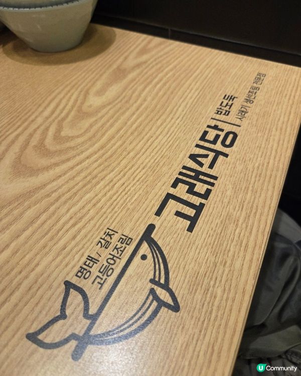 🇰🇷韓國首爾在地人氣韓式飯堂🍚 鯨魚食堂