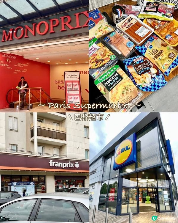 『巴黎』巴黎超市特集｜Paris Supermarket 