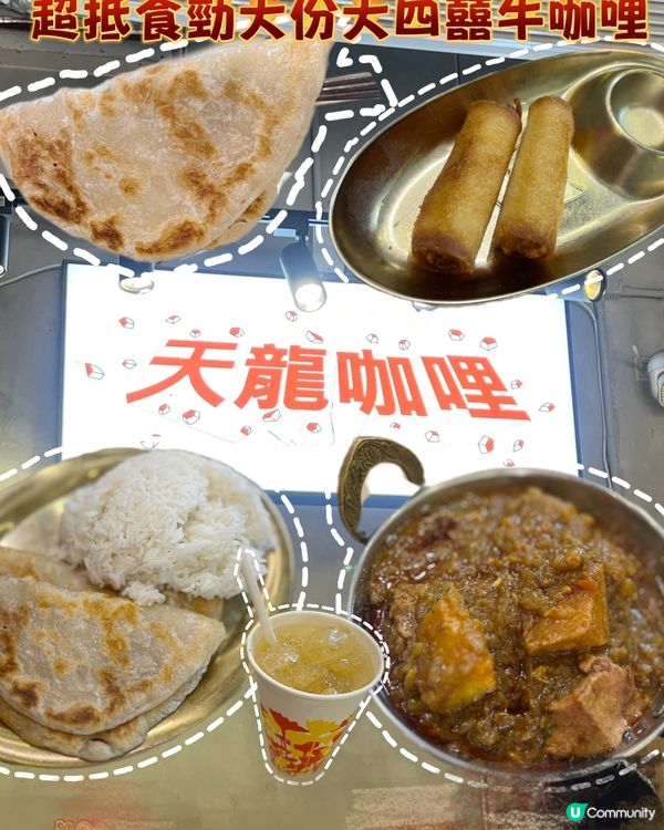元朗超平抵食大碟咖喱屋