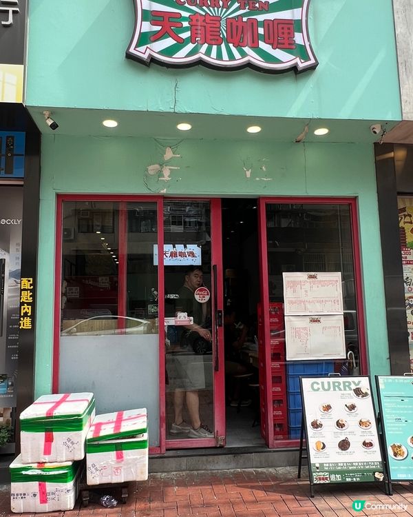 元朗超平抵食大碟咖喱屋