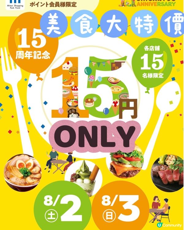 【勁顛❗️】15円都食到大餐？！堅架！