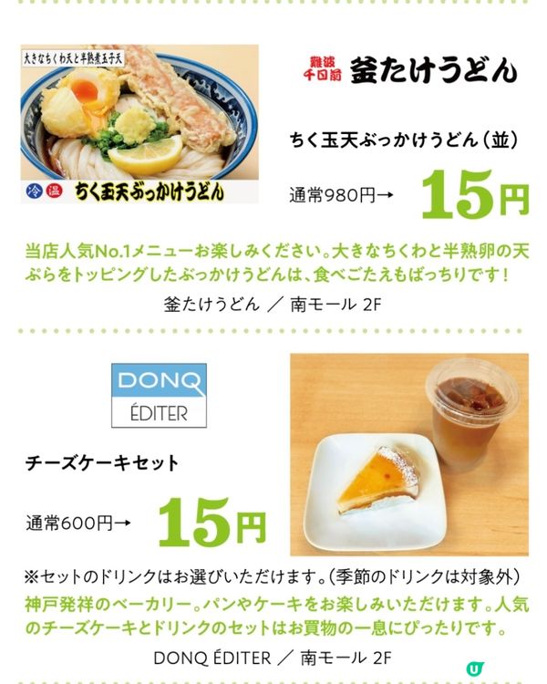 【勁顛❗️】15円都食到大餐？！堅架！