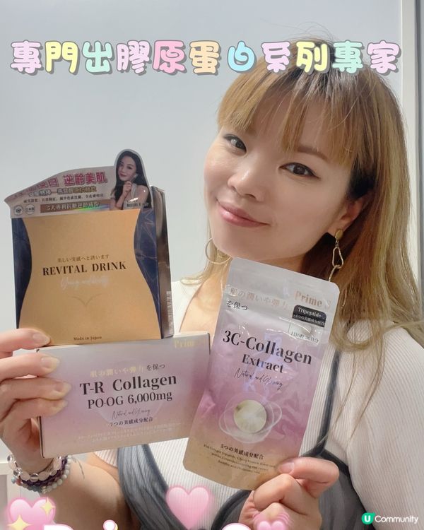 專門出膠原蛋白產品專家