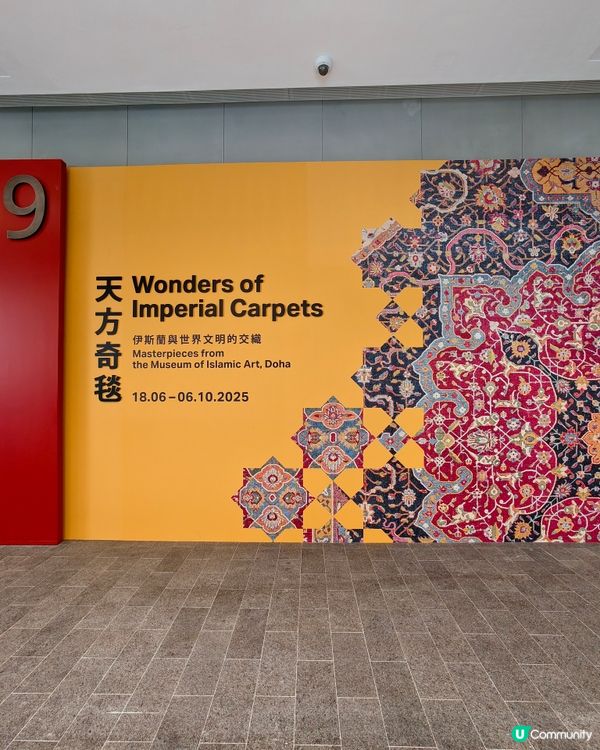 假日好去處🧶📷香港首個大型伊斯蘭藝術展強勢到港
