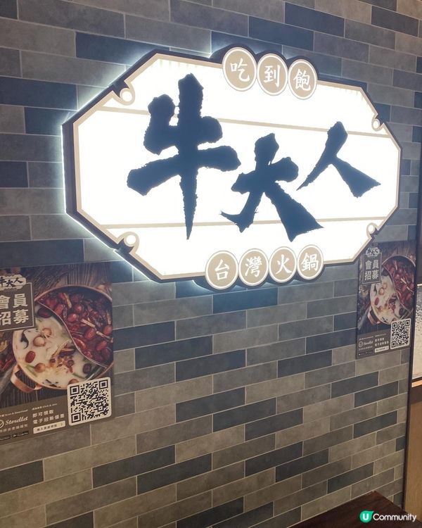 旺角➡️➡️➡️牛大人台灣火鍋吃到飽