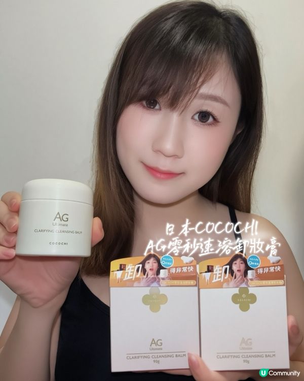 熱到溶妝？🔥零秒卸妝膏幫到你！🤩 萬寧有售！