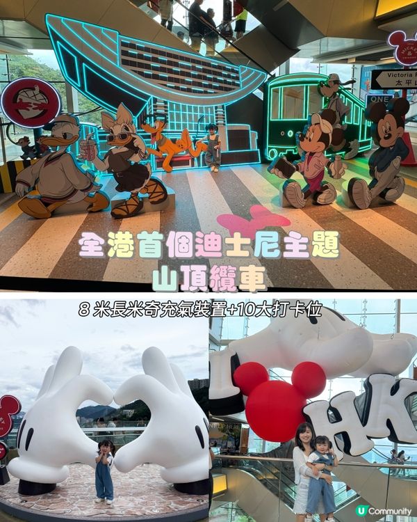迪士尼迷注意！山頂纜車🏰米奇陪你玩🥳
