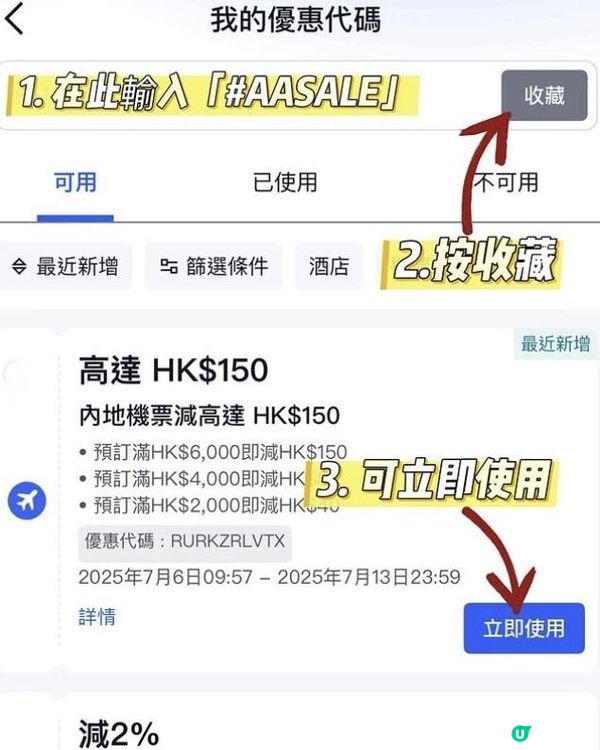 Trip.com 【7.7狂賞】一連4日4大時段優惠等你搶！