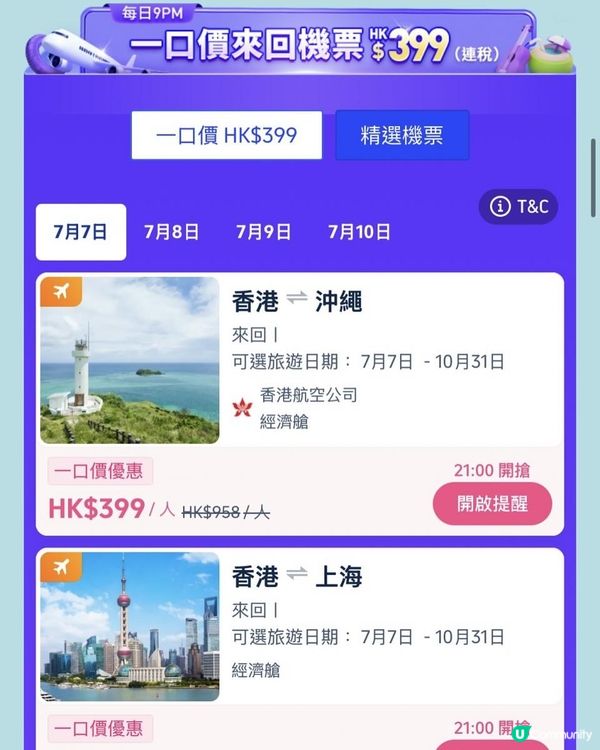 Trip.com 【7.7狂賞】一連4日4大時段優惠等你搶！