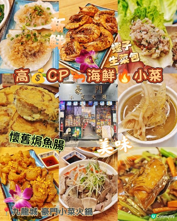 高💰CP🦐海鮮🔥小菜