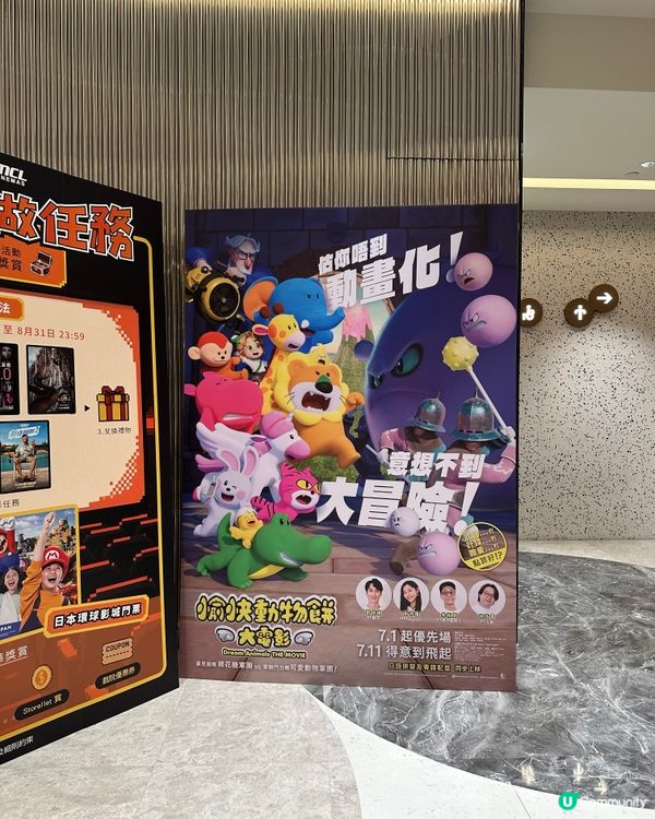 😆《 愉快動物餅大電影 》