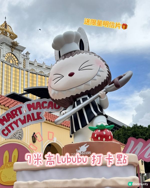 澳門打卡7米高Lububu💓送明信片