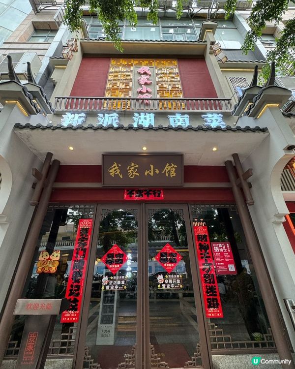 ｛羅湖商務宴請打卡新派湖南菜｝