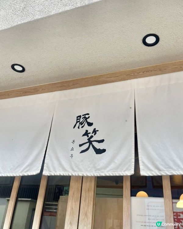 🇰🇷釜山超人氣炸豬扒專門店‼️⚠️週末要等5小時都值‼️