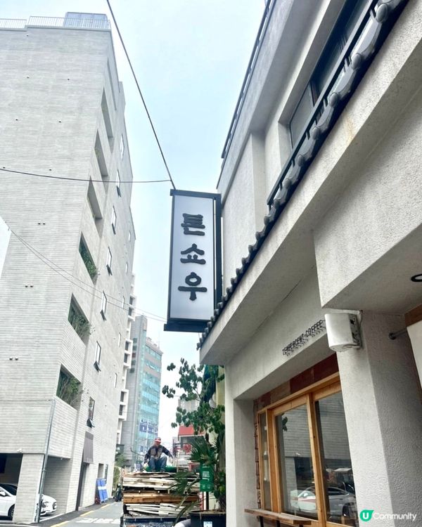 🇰🇷釜山超人氣炸豬扒專門店‼️⚠️週末要等5小時都值‼️