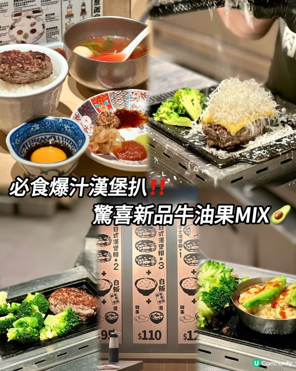 必食爆汁漢堡扒‼️驚喜新品牛油果MIX🥑