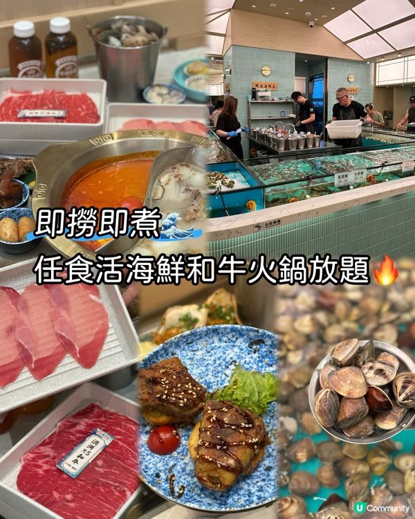 即撈即煮🌊任食活海鮮和牛火鍋放題🔥