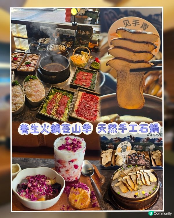 🍄‍🟫養生火鍋芸山季 天然手工石鍋