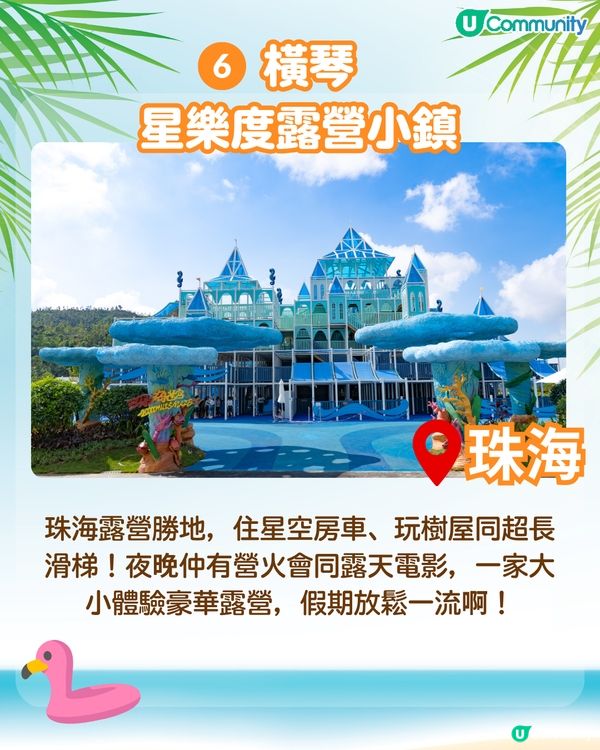 【送酒店套票！】深圳/珠海/東莞親子好去處🎡