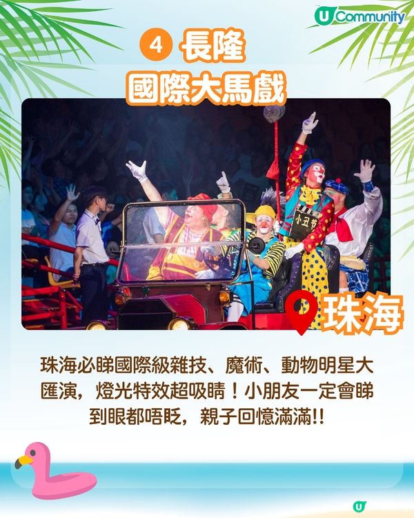 【送酒店套票！】深圳/珠海/東莞親子好去處🎡