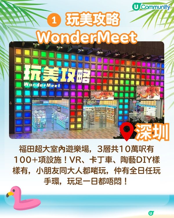 【送酒店套票！】深圳/珠海/東莞親子好去處🎡