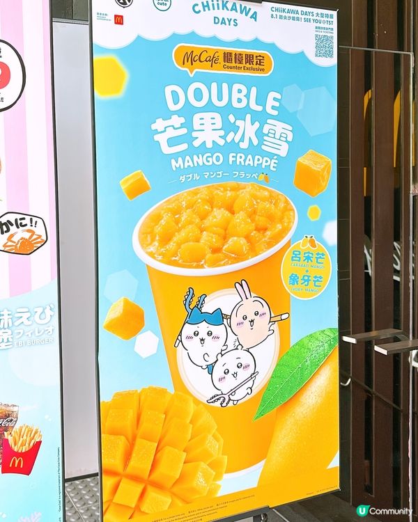 🎏麥記Q爆CHIIKAWA DAYS包裝❤️