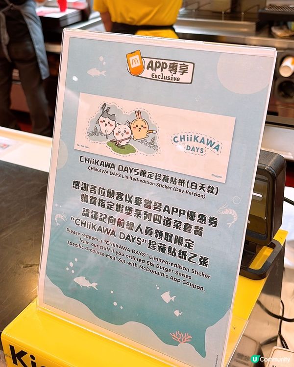 🎏麥記Q爆CHIIKAWA DAYS包裝❤️