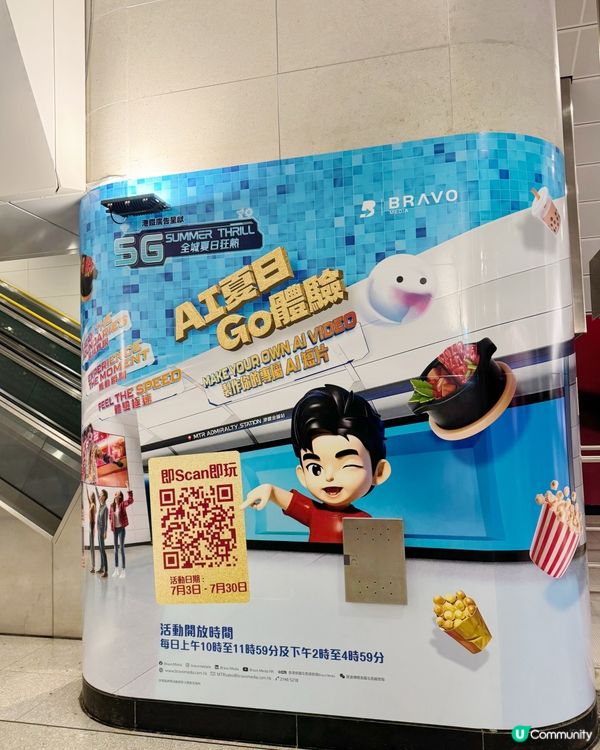 人人都有機會 | 自己AI 出現東鐵綫金鐘站！🤩 快睇詳情‼️
