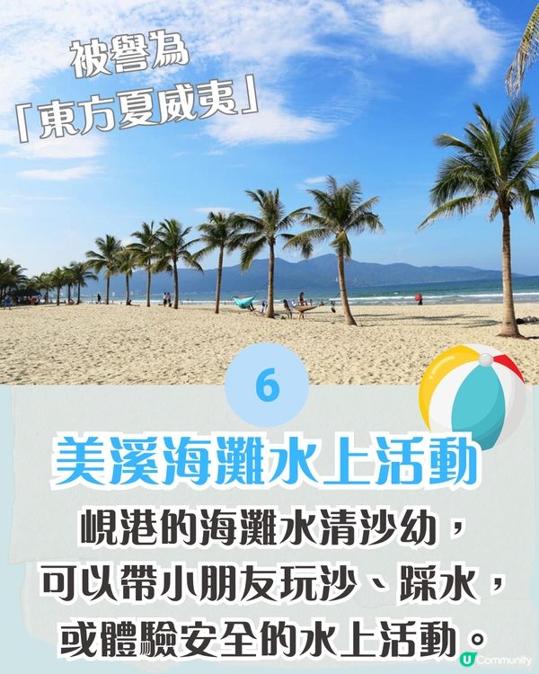  峴港親子遊好去處：安全好玩又省錢的越南度假天堂 🌴