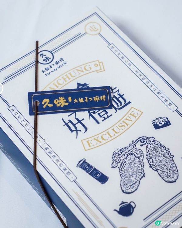 台中都有得食草屯麻糬🤤！鹹味都咁正😋！