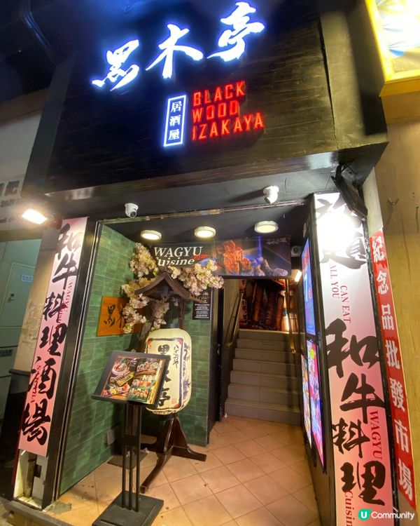 🇯🇵滿滿日式氛圍|黑木亭居酒屋(尖沙咀)🎌