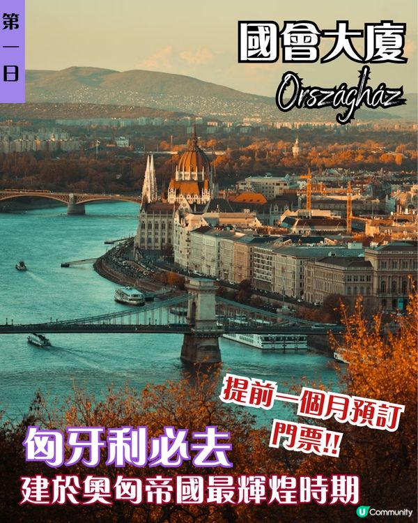 ✨ J人帶你4日3夜布達佩斯深度遊｜多瑙河明珠×溫泉×廢墟酒吧×美食全攻略